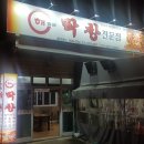 해맑음막창 이미지