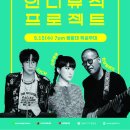 한수원과 함께하는 인디뮤직프로젝트 이미지