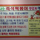 신나는떡볶이