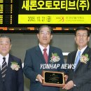 새론오토모티브(주)