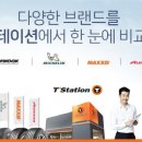 미쉐린타이어 - 창원시 진해구 만금로 39 | 미쉐린타이어