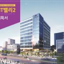 영천동 동탄IT 밸리 이미지