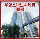 우성스마트공인중개사사무소 | 울산 울주군 경매 아파트 삼남읍 우성스마트시티뷰 38평형 경매