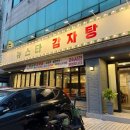 뉴스타감자탕 이미지