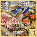 사하구 하신번영로201번길 | [부산 사하] 맛도 좋고 양도 좋은 무한리필 고깃집 애국돼지 | 부산맛집 |