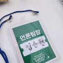 무녀도초등학교 | 기적이 계속 반복되길 바래서는 안된다. 217전국교사집회 후기.