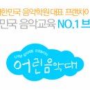 어린음악대별빛원음악학원