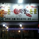 돈뽈막창 이미지
