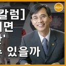 [유시민 칼럼] 머리 맞대면 '의료대란' 치료할 수 있을까 이미지