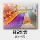 타요방방 이미지