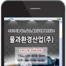 ㈜믿음환경산업 이미지