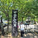 회동길 브런치 | [경기/파주] 책도 읽고 브런치도 먹는 나인블럭 파주출판도시점