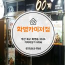 60계치킨(화명카이저점) 이미지