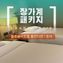 블루베이커피 - 7033 | 하나투어 장가계패키지 블루베이호텔 룸컨디션 조식후기