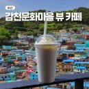 카페 아방가르드 | 부산 여행 감천문화마을 카페 아방가르드