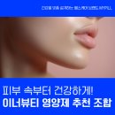 이너뷰티 - 광주시 오포로 363 | 이너뷰티