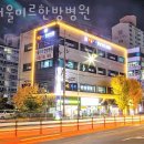 서울미르한방병원 이미지