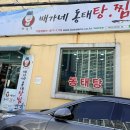 배가네동태탕 찜전문점 | [광주] 동태탕 2인분에 곤이 추가, 두암동 맛집 배가네동태탕찜전문점