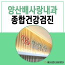 배사랑내과의원 이미지
