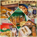 신동상회 | 예산시장| 주말 장날 웨이팅 후기 및 꿀팁 : 낙원약과...국수, 시장닭볶음, 고려떡집, 신양튀김, 백술상회