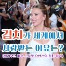 이학설렁탕 | 김치가 세계에서 사랑받는 이유는?(헐리우드 배우 스칼렛 요한슨의 김치 평가)