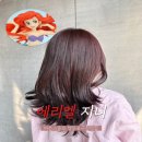서울/영등포구] 영등포 미용실 ‘바운스플로 영등포구청역점’ 방문기 - 레드브라운 염색 이현 디자이너♥️🤎