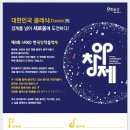 제8회 ARKO한국창작음악제-2016.11.15(화)국악 , 2017.1.23.양악. 예술의전당 콘서트홀 이미지