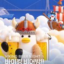 🍻 부산 북항에 바이킹이 떴다?! ⚔️ 이미지