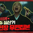 [방법] 배우들 굿 연기 (feat. 조민수, 김신록) 이미지