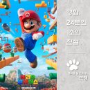 슈퍼 마리오 브라더스 - The Super Mario Bros. Movie, 2023 / 전 세계를 열광시킨 닌텐도의 전설적인...