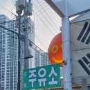 샬롬주유소 이미지