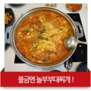 놀부부대찌개NC점