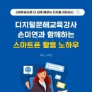 [디지털문해] 디지털문해교육전문지도사 2급 이미지