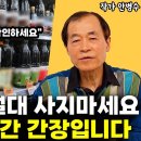 간장의 모든것! 염산 들어간 가짜 간장 구별법 l작가 안병수(통합) 이미지