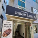 원프로젝트 | [신논현] 감정선 프로젝트: 카페 퀄리티 휘낭시에 만들기 (원데이 클래스 후기)