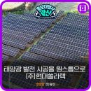 (주)현대쏠라텍
