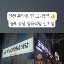 꿈의농장정육식당 이미지