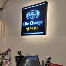 라이프체인지헬스PT 이미지