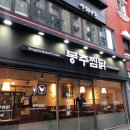 봉추찜닭부산사상점 이미지