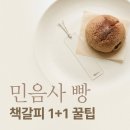 이종원 농장 | GS25 민음사 문학빵 종류 가격 책갈피 1+1 할인 꿀팁 정리
