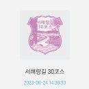 서해랑길 신안 30코스- 점암선착장에서 참도선착장지나 수포마을회관까지