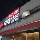 팔팔대패