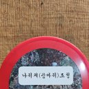 마감)보현효소님의 여러가지 약초 조청 성금 모금 이미지