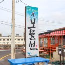 보물선횟집 이미지