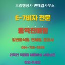 드림행정사 변태엽사무소 이미지