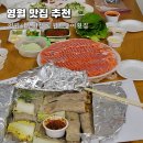 월드송어횟집 | 영월 현지인 맛집 추천, 영월서부시장 &amp; 월드송어횟집