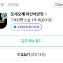 또래오래 배방점 이미지