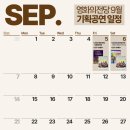 토요 시네마(9월) 이미지