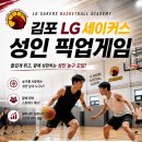 ★김포LG세이커스★ 7월21일 화요일 21:30~24:00 픽업게임★ 인원마감 이미지