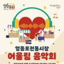 영등포전통시장 이미지